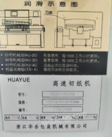 山东潍坊转让华岳1300切纸机，有需要的联系