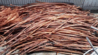 Recycling scrap copper at high price in Yangzhou, Jiangsu Province