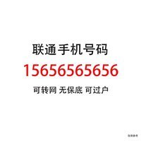 手机号使用权15656565656可过户无保底可转网网络处理招标