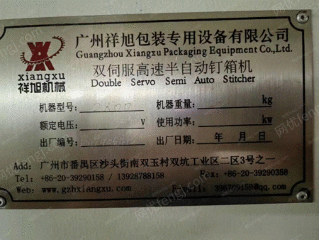 二手纸箱包装设备出售