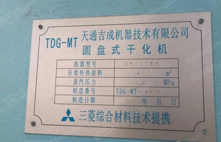 二手干燥機出售