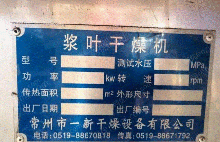 二手干燥機出售