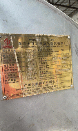 二手蒸汽鍋爐出售