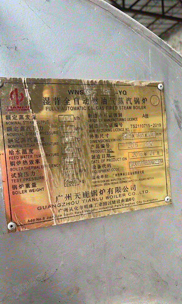 二手蒸汽鍋爐出售