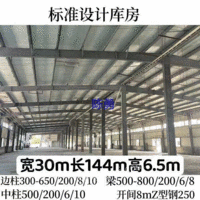 出售宽30m长144m高6.5m二手钢结构厂房