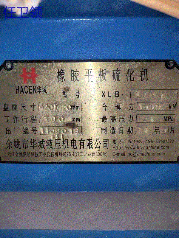 二手硫化机出售