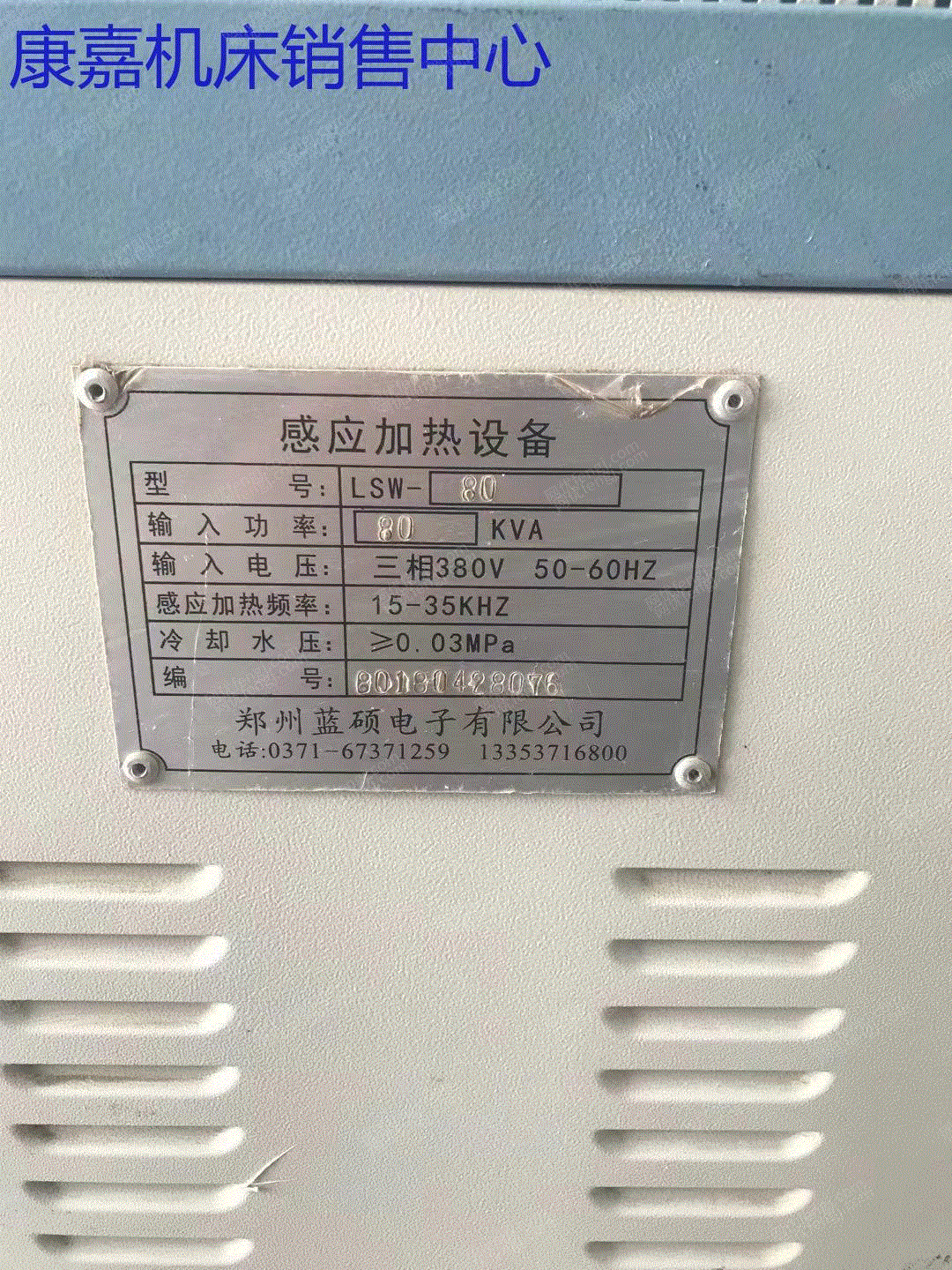 LSW-80江西南昌出售九成新热处理设备感应加热设备一套