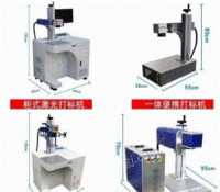 江苏无锡销售各种新机二手激光打标机