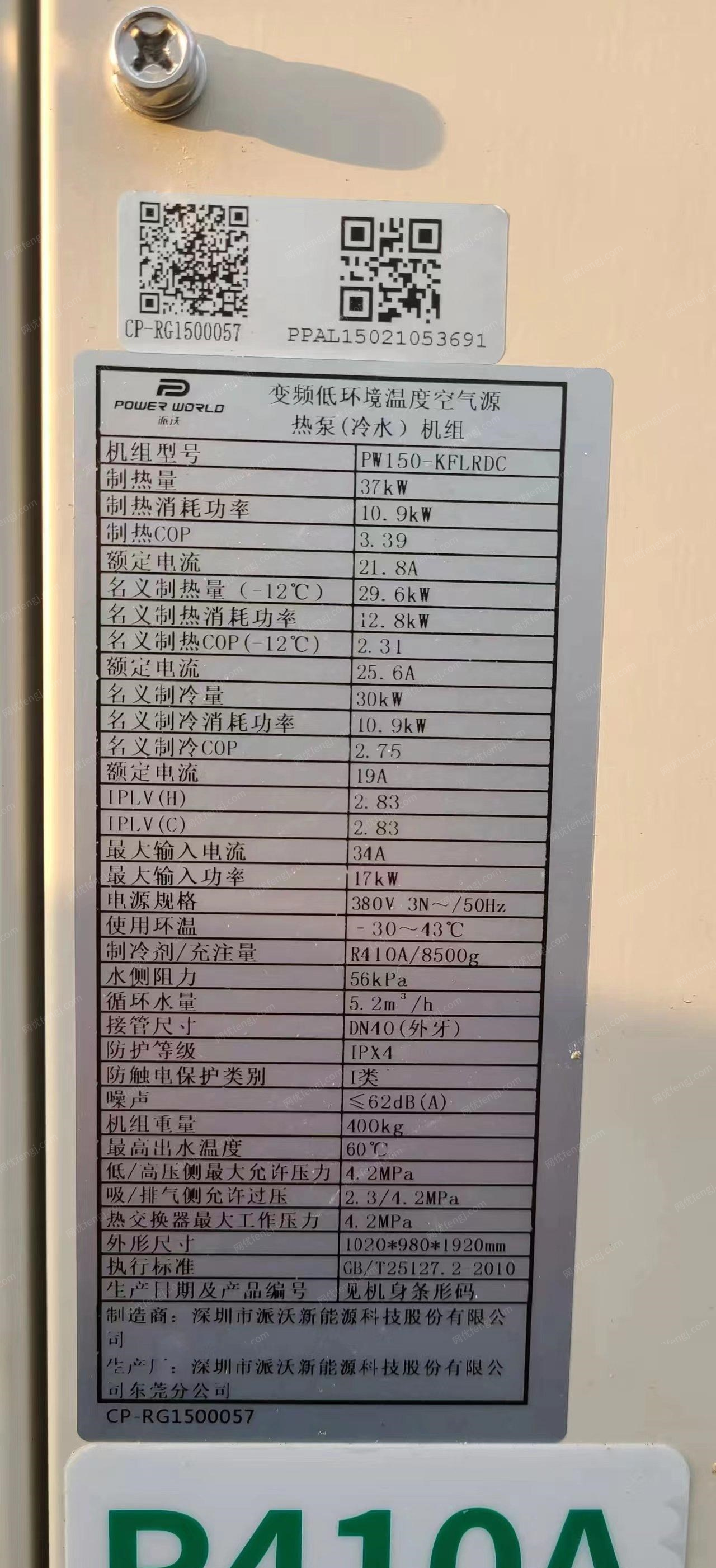 辽宁沈阳因厂房搬迁，出售环保取暖设备派沃空气源15匹