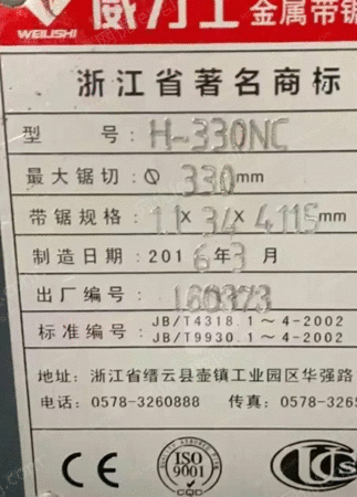 二手锯床出售