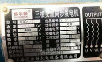 天津静海出售闲置三相电发电机50KW