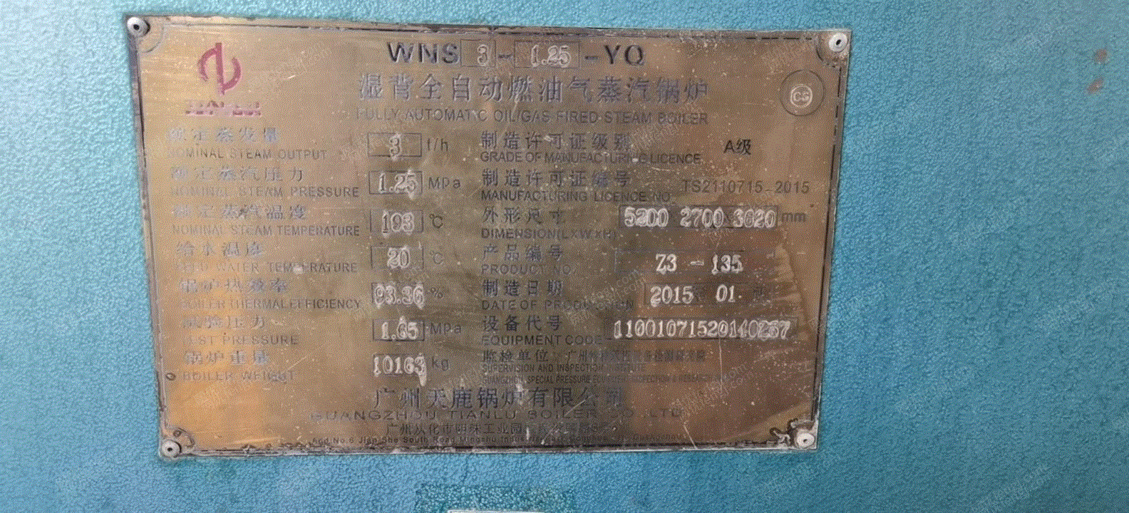 二手蒸汽鍋爐價格