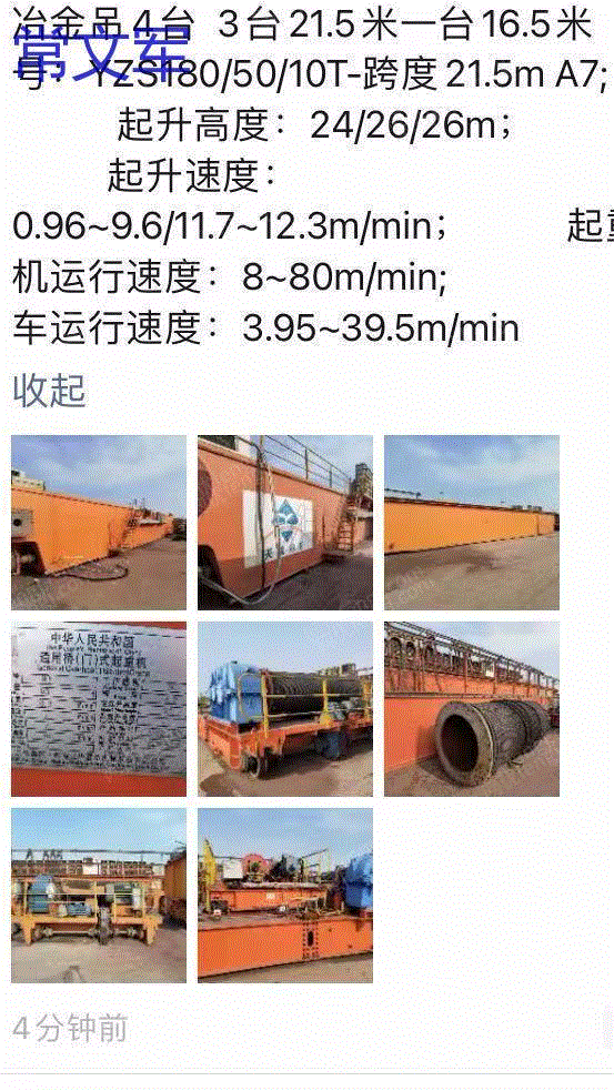 Sell 4 metallurgical crane equipment