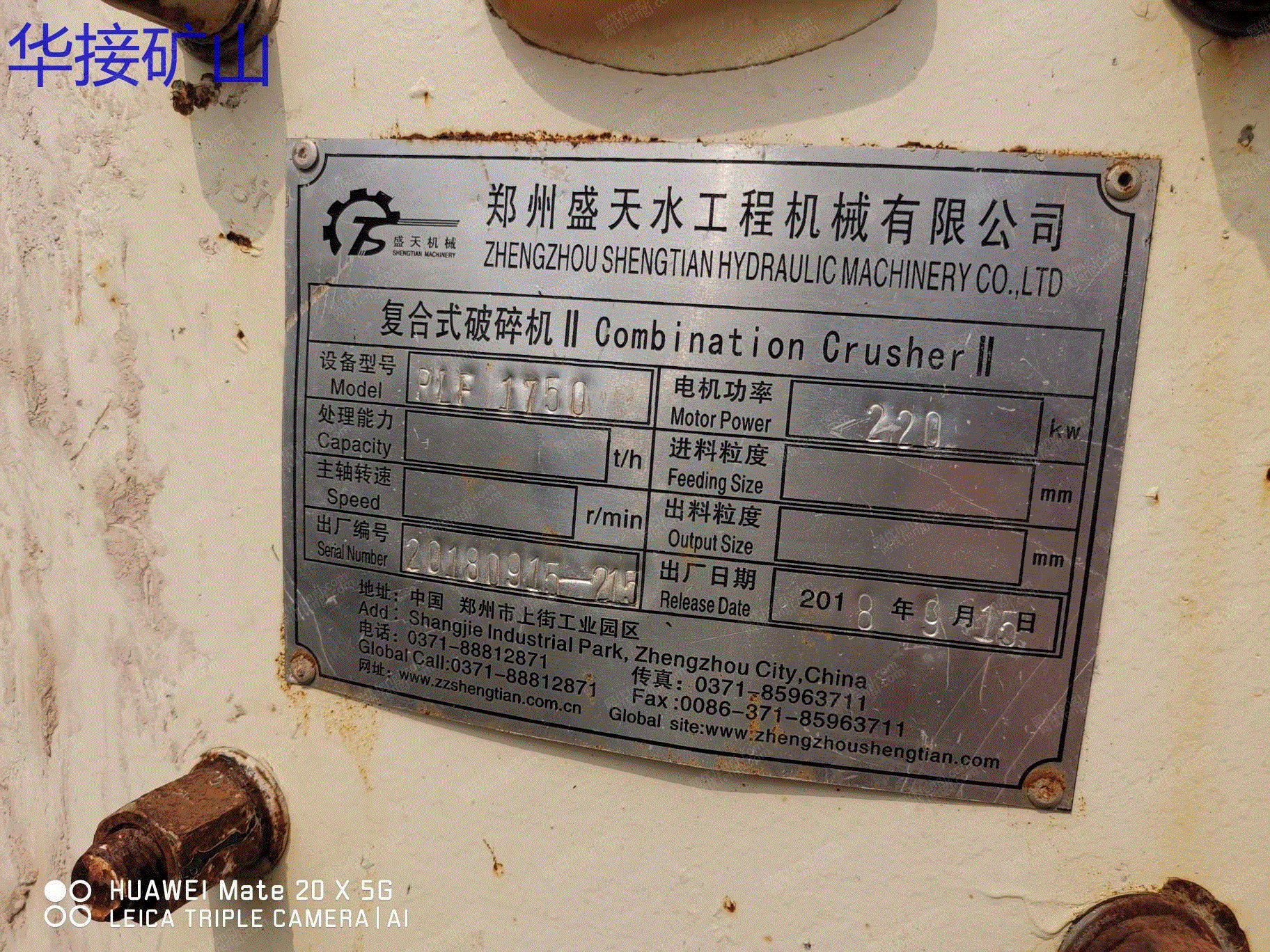 二手破碎设备价格