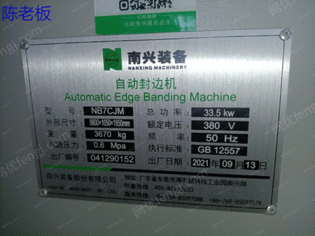 二手封边机出售