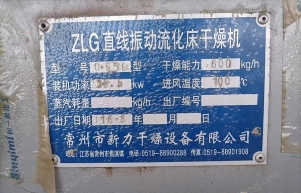 四川成都ZLG直线振动流化床干燥机0.6*6米转让