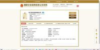 浙江南洋线缆有限公司等2户债权公开竞价网络处理招标