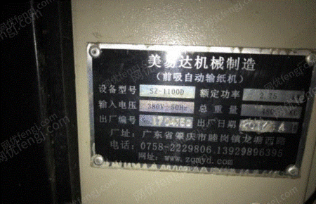 二手印后设备出售