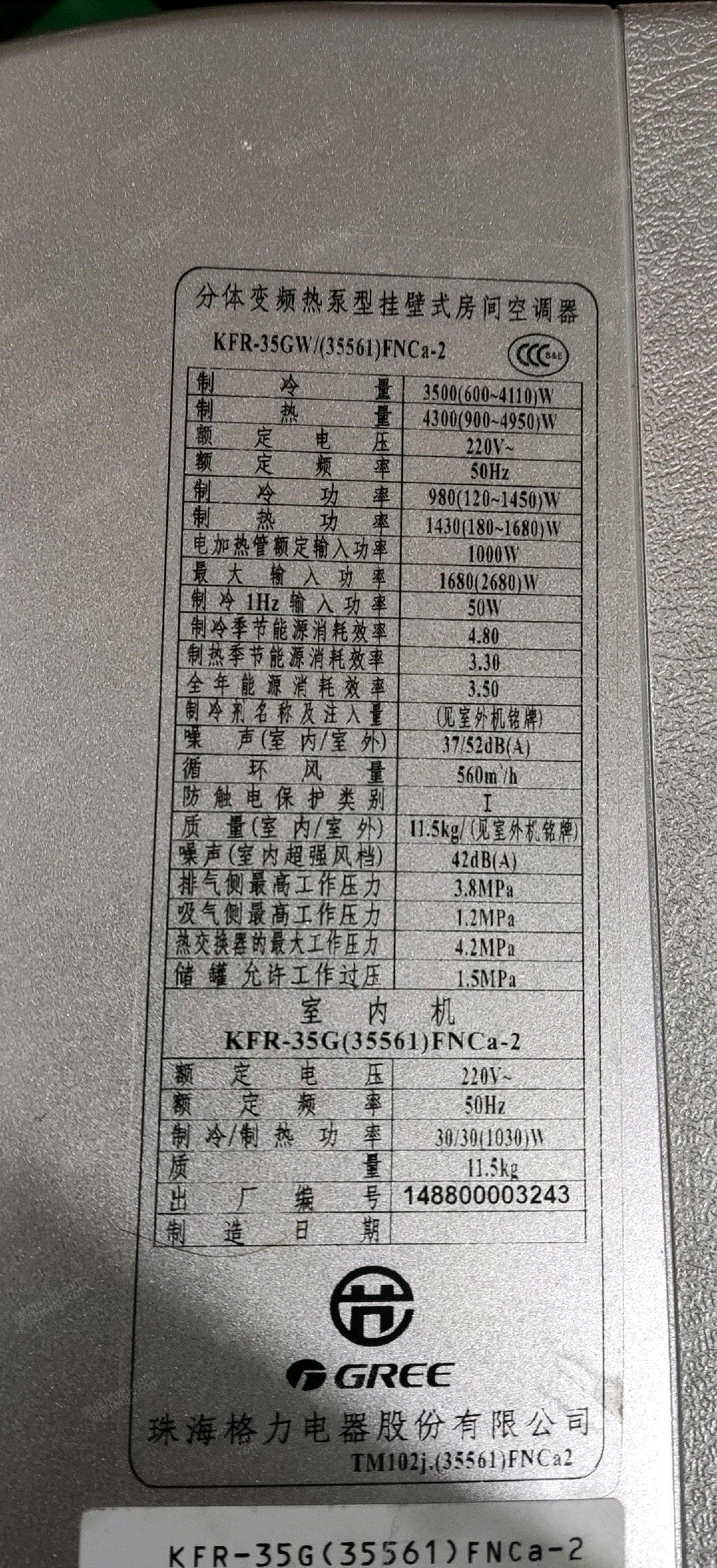 其它空調出售