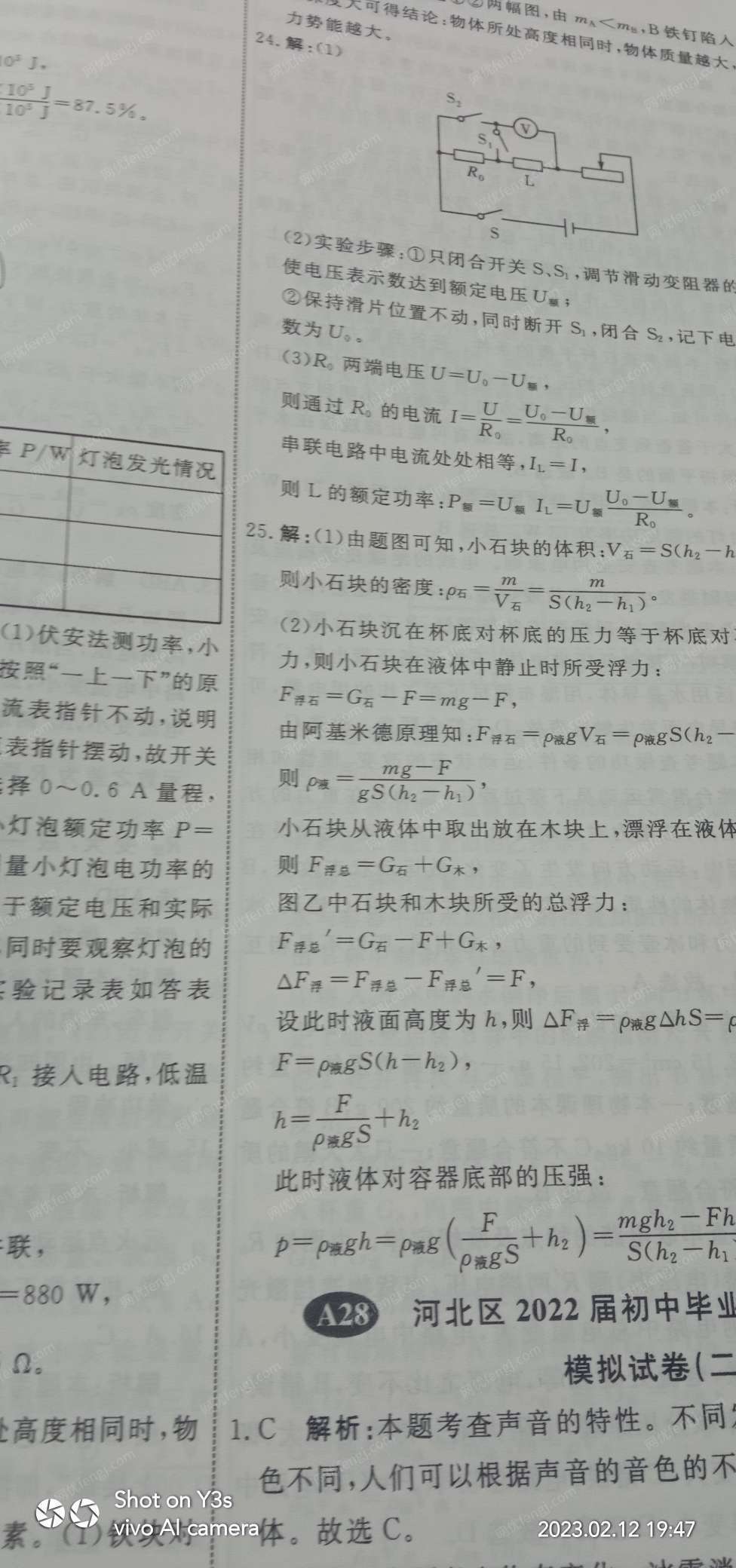 出售2023天津中考精选模拟试卷水木金卷-物理