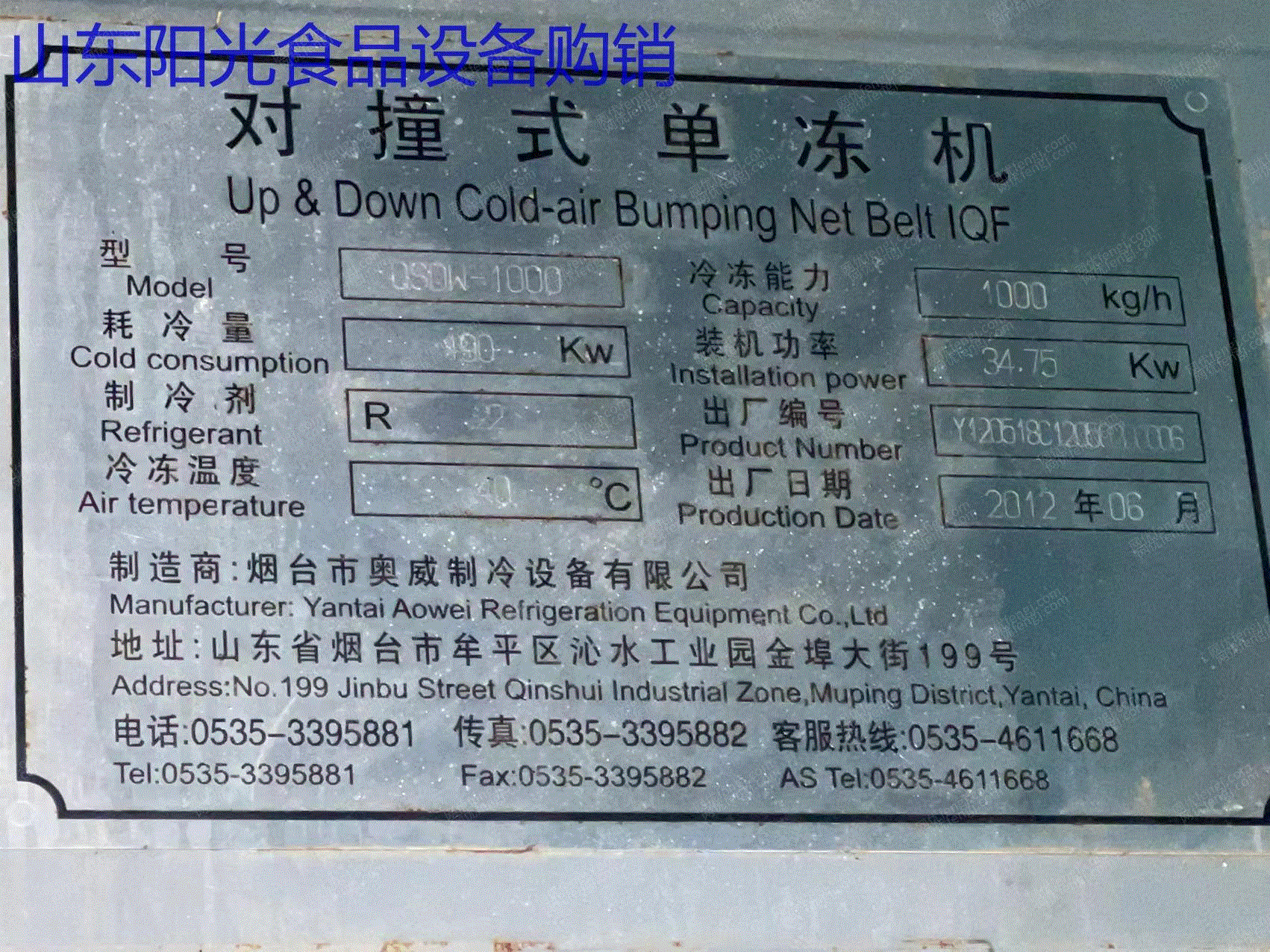 市场现货转让一吨对撞式单冻机