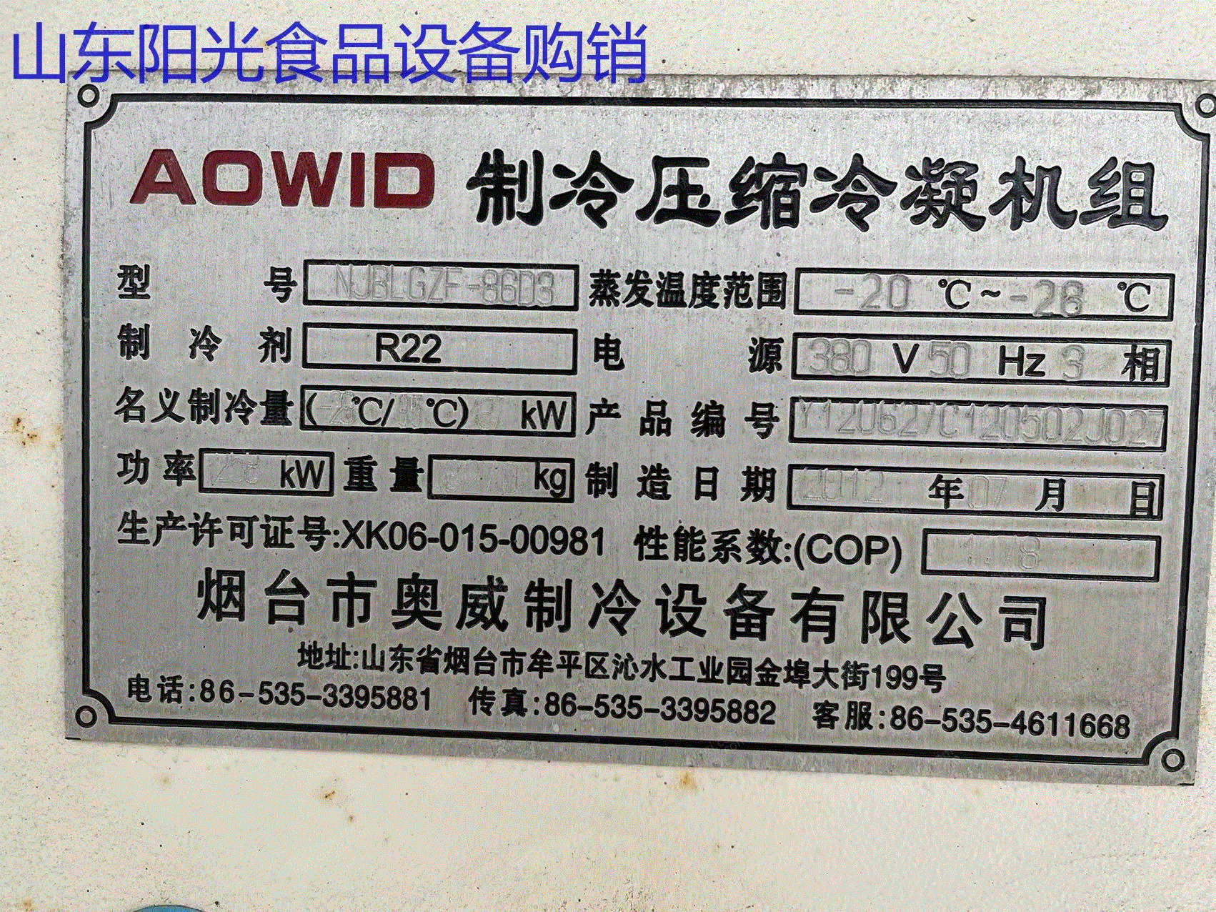 市场现货转让一吨对撞式单冻机