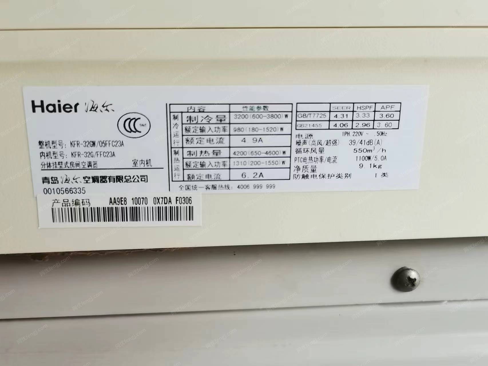 出售二手海尔1.5P变频冷暖型空调KFR-32GW/05FFC23A