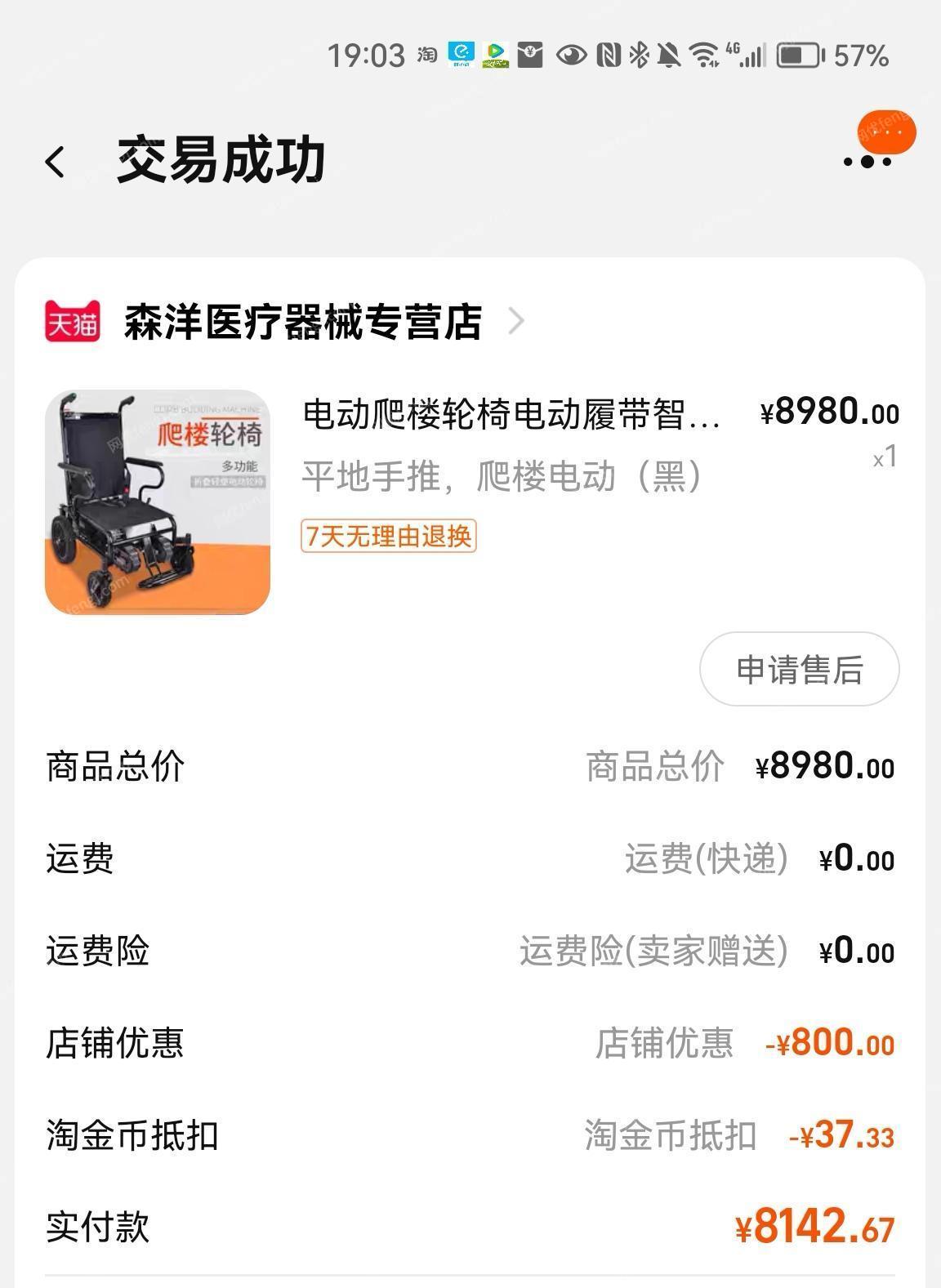 出售电动爬楼轮椅
