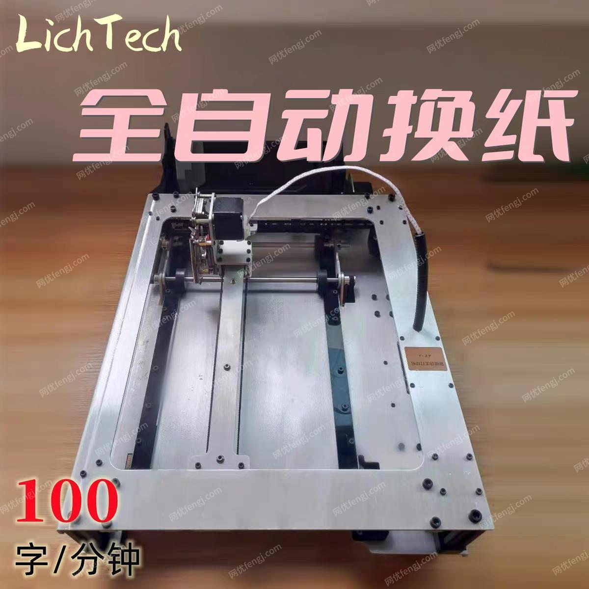 出售Lich Tech全自动写字机