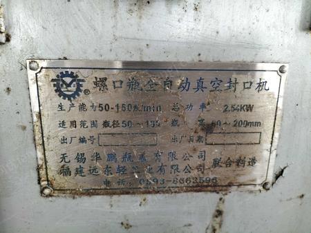 二手食品包装设备出售