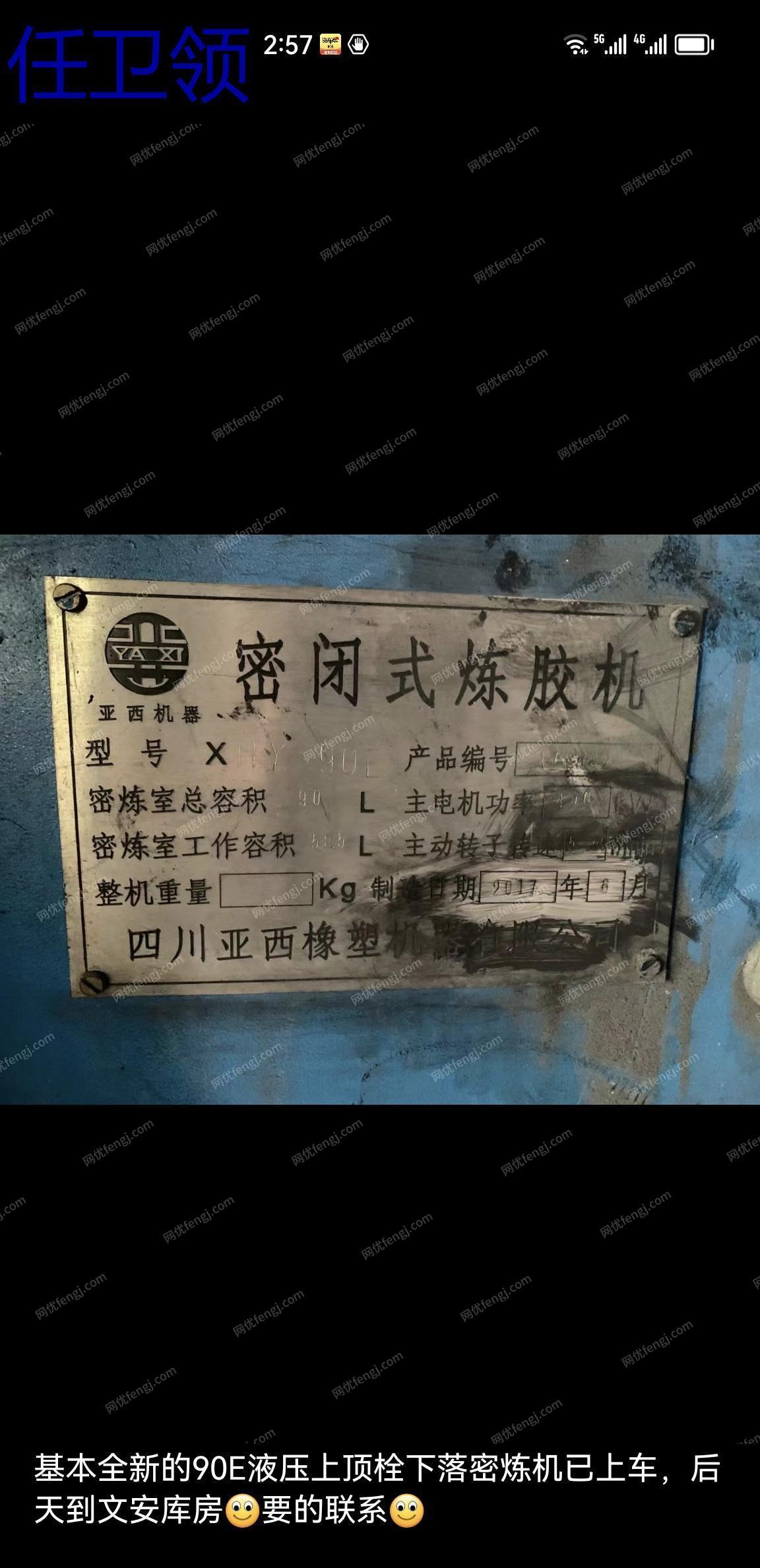 二手密炼机回收