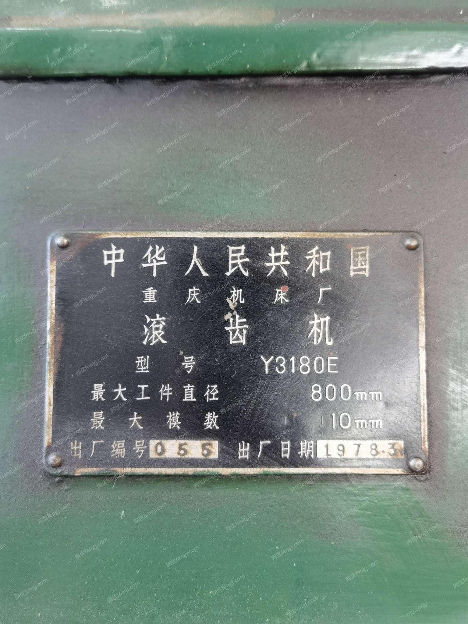 出售滚齿机Y3180E