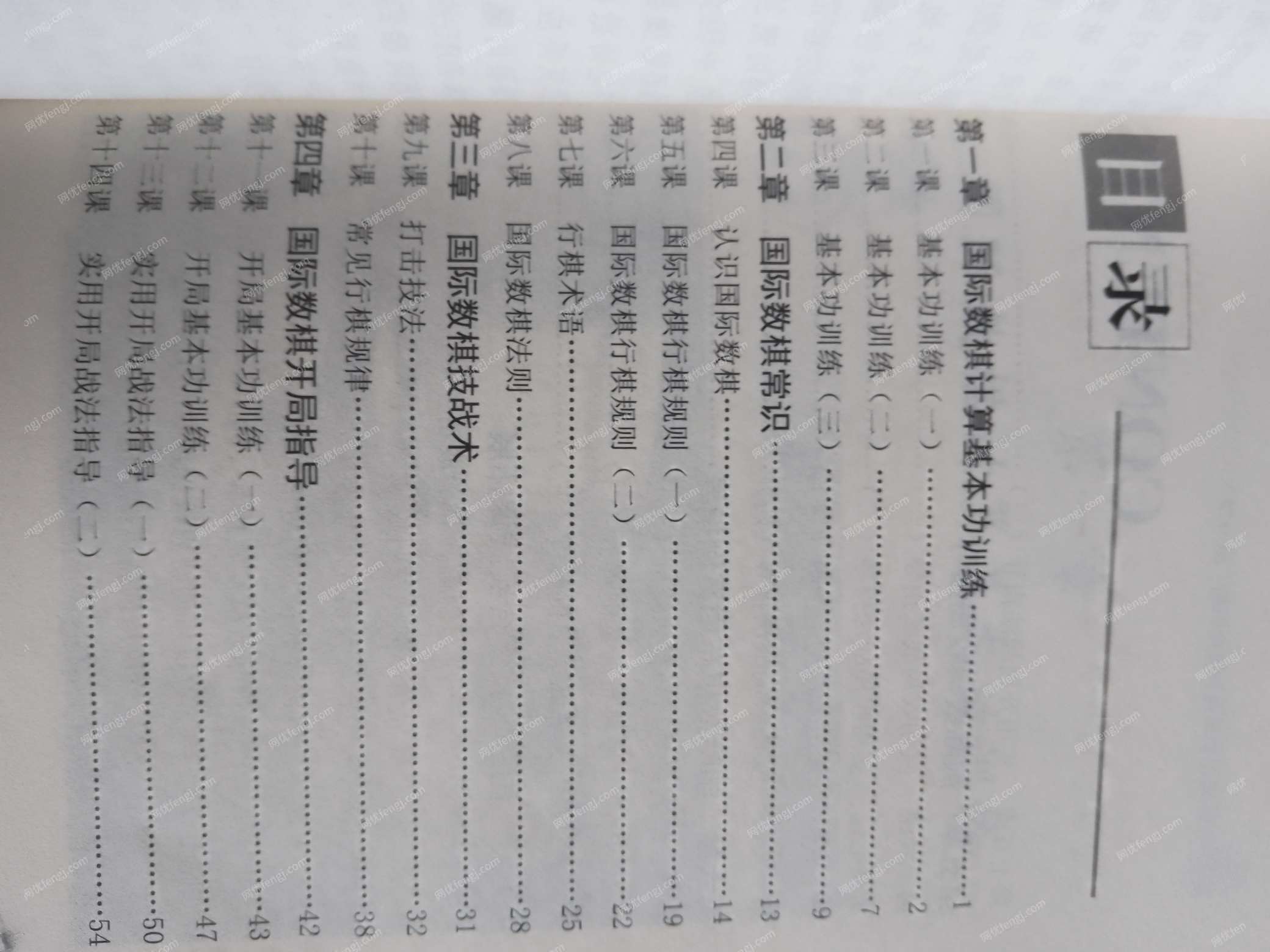 出售1至6年级国际数棋