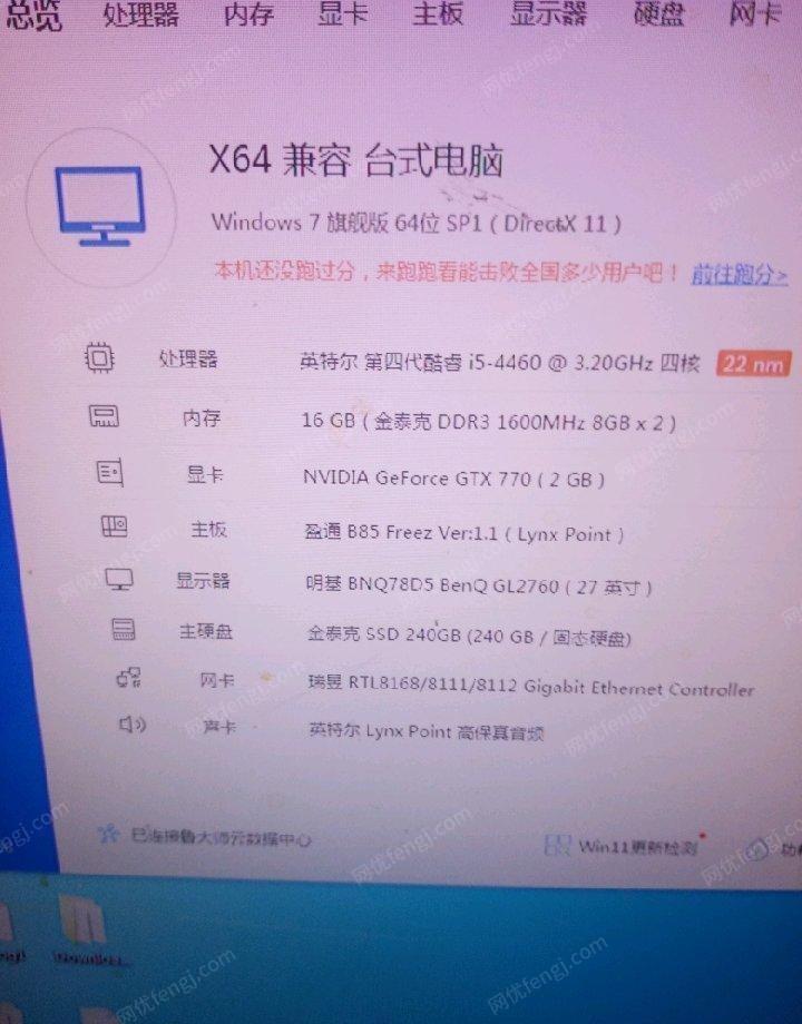黑龙江七台河电脑主机带24寸显示器出售