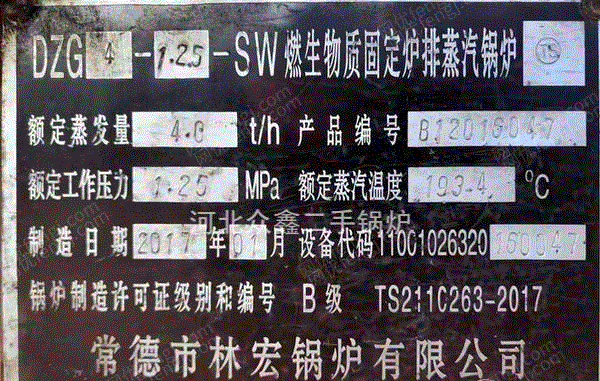 二手蒸汽鍋爐轉讓