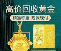 厦门高价上门回收黄金钻石钻戒铂金名包等