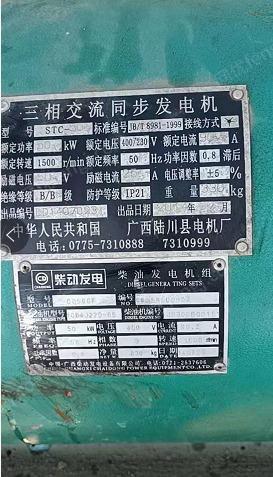 南宁出售二手三相交流同步发电机50KW