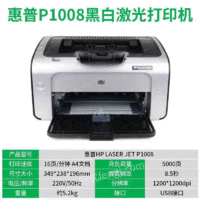 高价回收惠普激光打印机