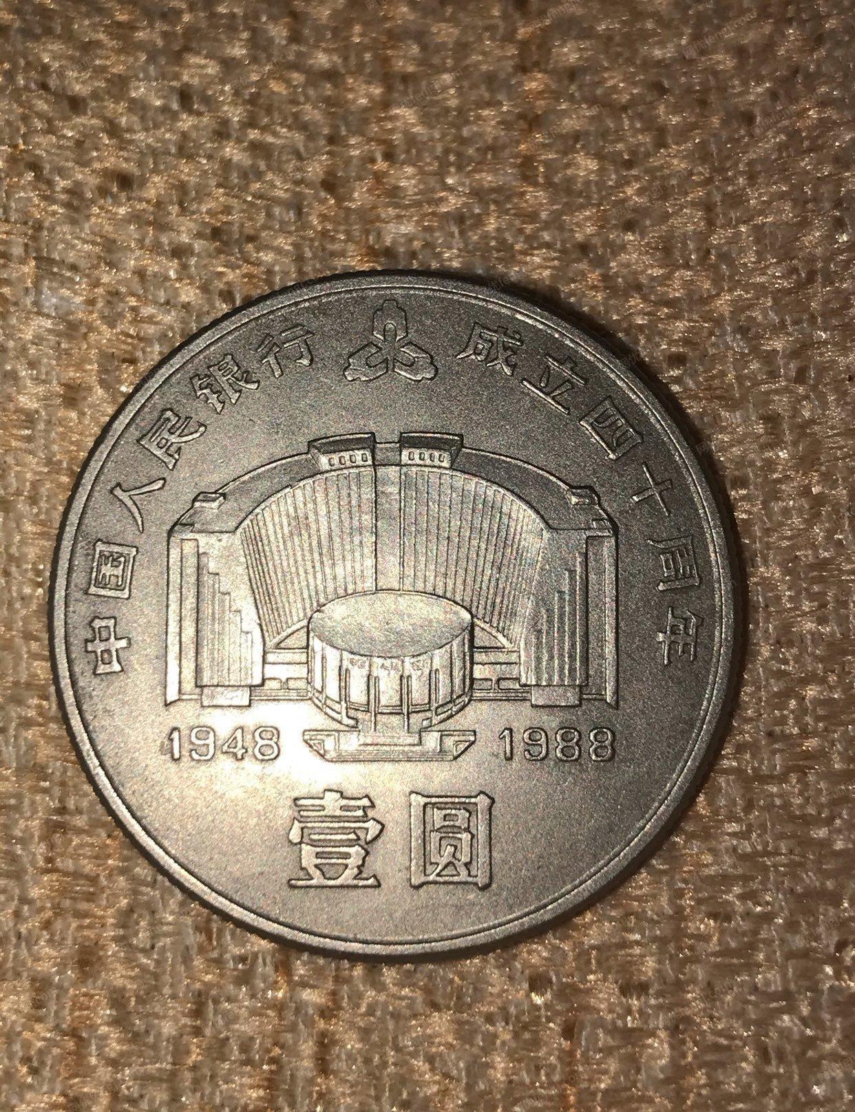 贵州贵阳纪念币88年人民银行40周年转让