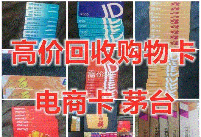 礼品回收