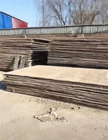常年回收18－20厚，2*4米铺路板
