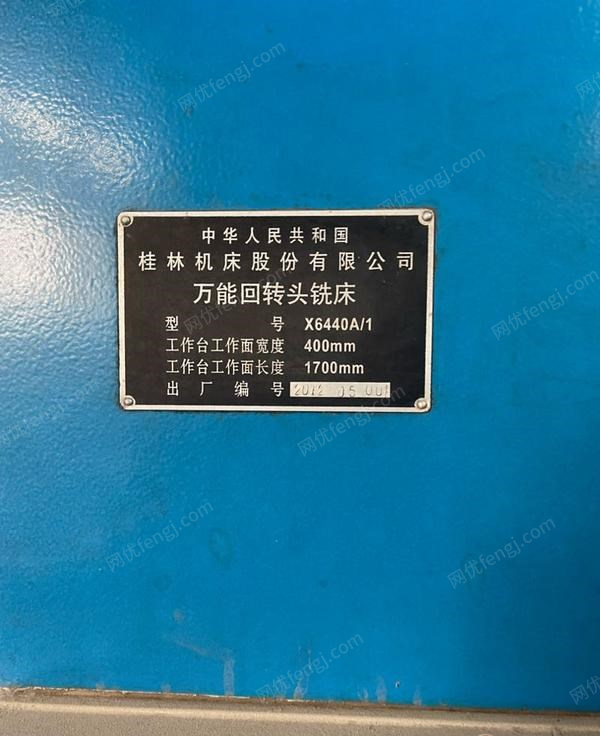 广西桂林因厂房拆迁，出售回转头铣床X6440A/1，未使用