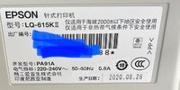 四川德阳出售爱普生（epson）lq-615kii 82列针式打印机