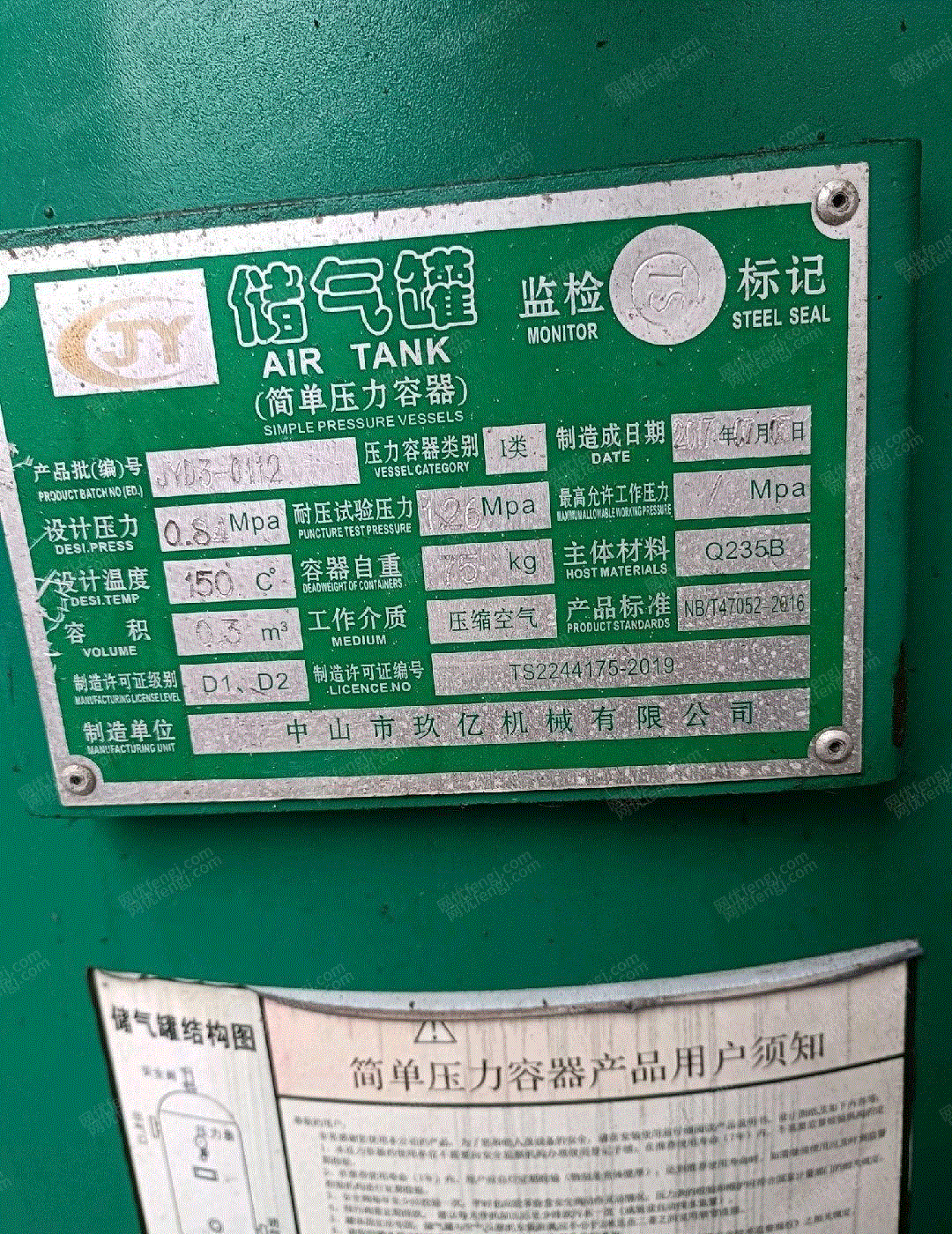 其它流體設備出售