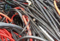 湖南长沙长期高价回收废旧电线电缆