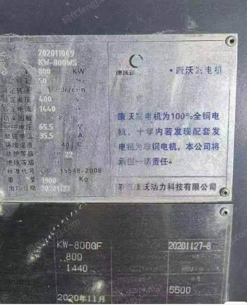 辽宁阜新出售康沃12杠800千瓦发电机组