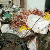 高价回收废铜　电线电缆　废铁　废铝　旧家电　废纸