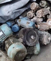 高价回收各种废旧电机