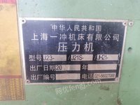 四川广安钢构厂出售125冲床