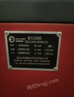 湖北武汉工厂不做了，买的激光切割机才用了两年多，用的也不多，华俄的牌子，出售　4米的剪板，折弯机各一台，开平机
